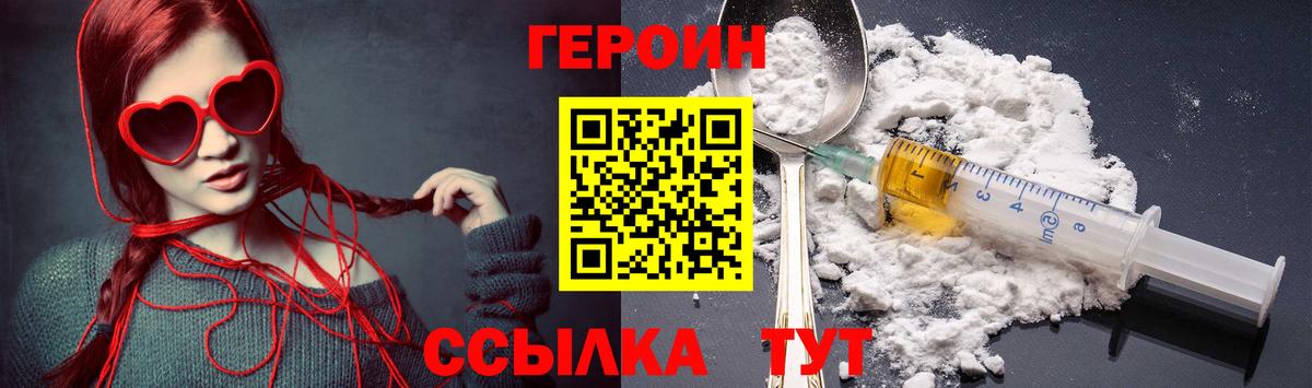 Михайловск  ГЕРОИН Heroin  Вход с VPN 