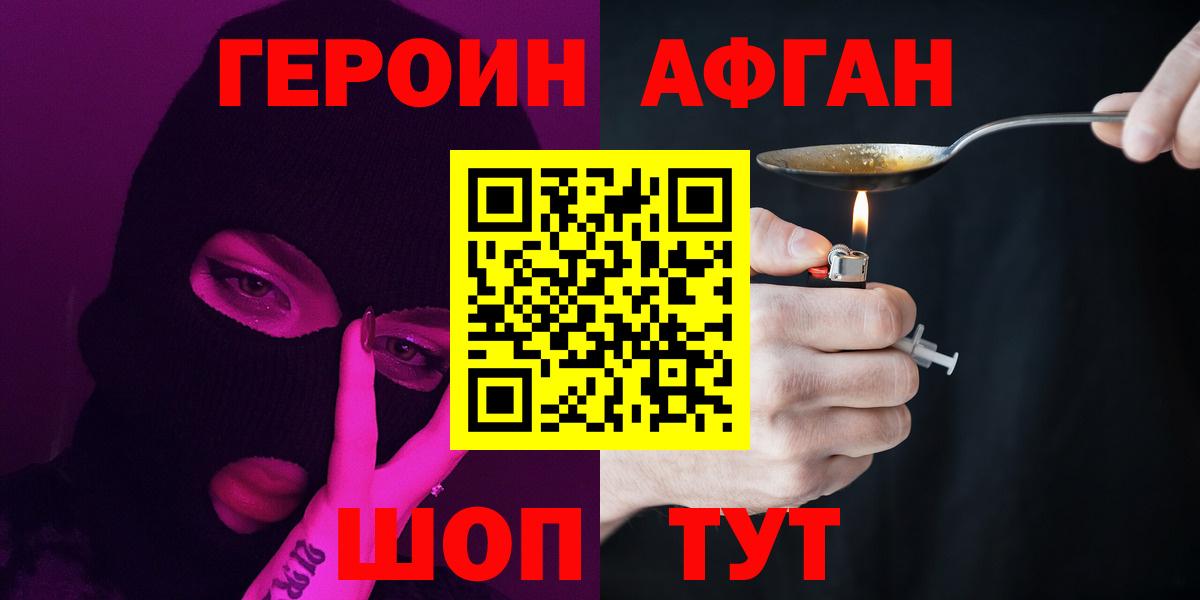 ГЕРОИН афганец Михайловск