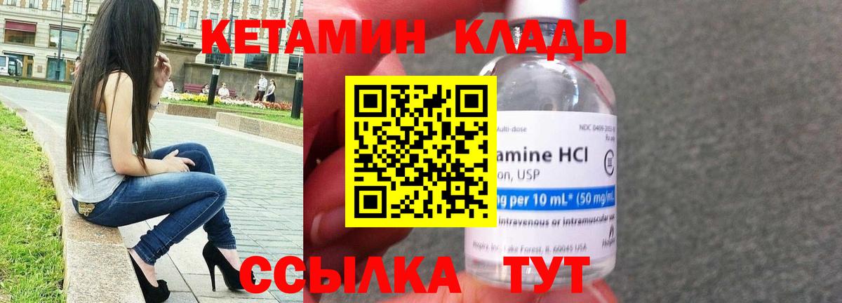 КЕТАМИН VHQ Михайловск