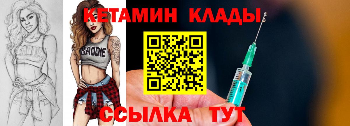 Михайловск  КЕТАМИН ketamine  Вход с VPN 